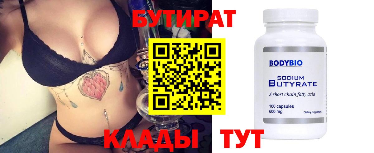 Бутират вода Алатырь