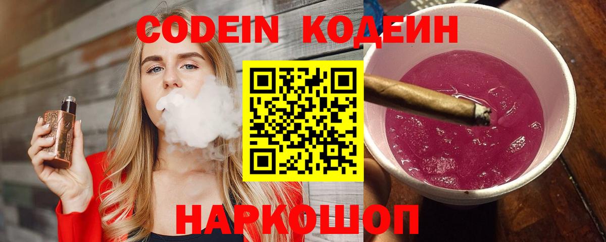 Кодеиновый сироп Lean Purple Drank  Кодеиновый сироп Lean напиток Lean (лин)  Вход с VPN  Алатырь 