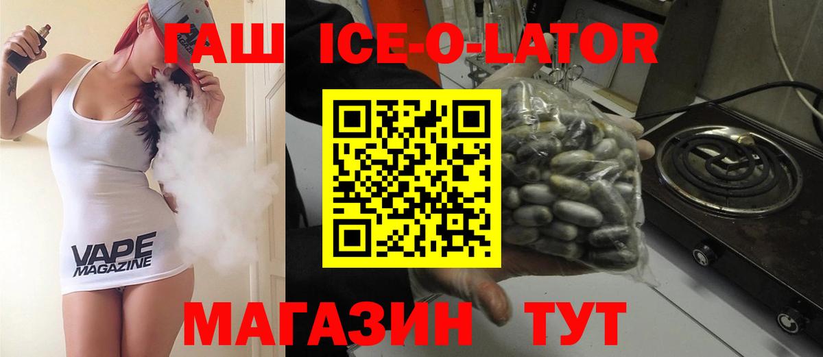 ГАШ ice o lator  Гашиш хэш  Вход с VPN  Алатырь 