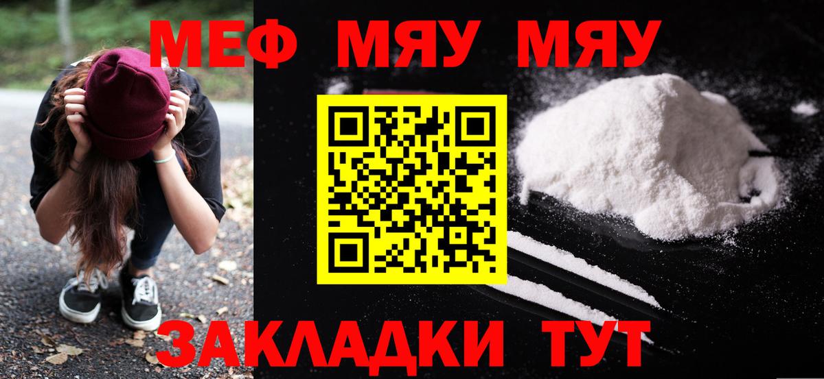 Меф мяу мяу кристаллы Алатырь