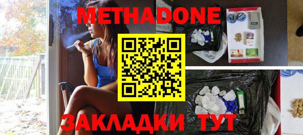 Метадон кристалл  Вход с VPN  Алатырь  Метадон кристалл 