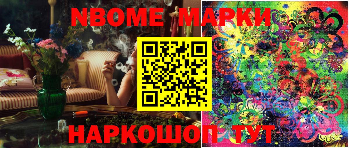 Марки 25I-NBOMe 1,8мг Алатырь