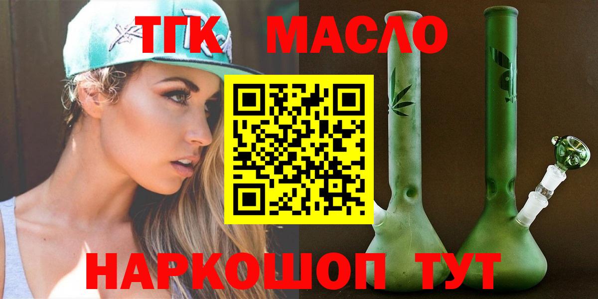 ТГК вейп с тгк  Вход с VPN  Алатырь  Дистиллят ТГК гашишное масло 